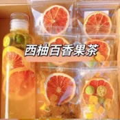 24H出貨西柚青桔百香果茶 網紅水果茶 花茶 花果茶凍乾 果乾水 獨立小包凍乾蜂蜜檸檬片 百香果茶 青桔 金桔 檸