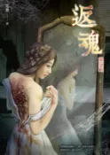 禁忌: 返魂/笭菁 eslite誠品