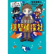 【momoBOOK】放學後的機智偵探社1：金魚入侵游泳池事件(電子書)