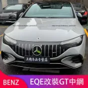 楓幕百貨 優選好物台灣現貨賓士BENZ EQE改裝AMG EQS53 EQE53 GT中網 後視鏡罩 後 外觀改裝