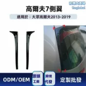 和購大賣場 【原車貼合】高爾夫7尾翼 改裝尾翼 側翼 車貼 空氣動力學 R-Line款 專車專用 2013-2019年款 無損安裝 運動升級