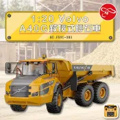 瑪琍歐玩具 1:20 Volvo A40G 鉸接式砂石車/E591-003