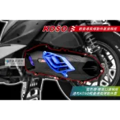 KOSO | 輕量導風傳動蓋 濾棉座 進風座 海綿座 適用 勁戰 新勁戰 三代勁戰 三代戰  二代勁戰