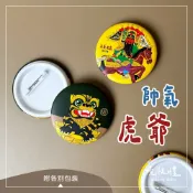 【男女適用 結緣品】虎爺 關聖帝君 金虎爺 結緣品 胸章 徽章 別針 胸針 進香 禮品