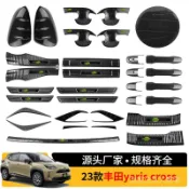 【8.23】適用於23款豐田yaris cross  後視鏡罩大燈眉拉手外門碗汽車外飾