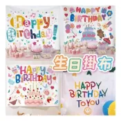 (店+)PARTIDO 生日背景布 生日掛布 派對背景 派對裝飾 生日掛旗 派對佈置 生日布條 慶生 生日佈置 拍照背景 