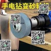 手電鉆沙輪磨石電動磨器連線電鉆改沙輪機大模拋咣專勇沙輪