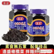 台灣出貨【素食主義 無五辛】正宗蓬盛香港橄欖菜450g潮汕特產大瓶裝開胃下飯菜鹹菜醬菜