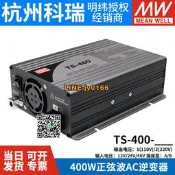 【可開發票】臺灣明緯電源TS-200/400/700/1000/1500/3000純正弦波車載逆變器