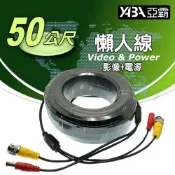 yaba 亞霸 50米懶人線-監控專用 監視器懶人線 50公尺懶人線