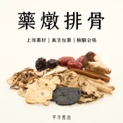 藥燉排骨《藥材等級．請見詳情》真空包裝 藥膳排骨 燉補調理包 藥膳包《Herbal Pork Ribs Soup》