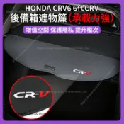 【現貨秒發】24-26年式本田 HONDA CRV6 6代CRV 行李箱收納 後備箱遮物簾 承重力強 尾箱置物隔板
