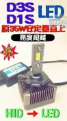 [我愛車生活] D3S d3s LED led 大燈 原35W安定器直接對接直上 HID 解碼 focus kuga