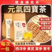 臺品質✨元氣四寶茶 麥冬黃芪黨蔘西洋蔘 八寶茶 八珍茶 滋補茶 元氣茶 三角獨立包 便携易泡
