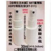 隔日到下殺↘正品雲端發票【佳樺🇹🇼MIT噴瓶】酒精噴瓶30~500ml瓶瓶罐罐批發BT-311-1不透光HDPE噴霧瓶
