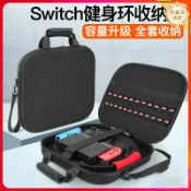 huangjinlang 【全套收納】健身環收納包 Switch收納包 NS收納包 硬殼保護盒 便攜大容量 主機配件整理包 防摔防壓 多功能隔層 適用任天堂Switch