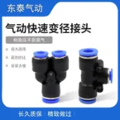 領邦五金配件 上新 氣動氣管接頭三通變徑變通快插快速接頭PEG/PW6-4/8-6/10-8/12MM