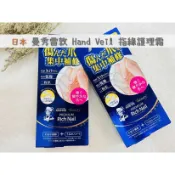 日本曼秀雷敦 Hand Veil 指緣護理霜 12g 樂敦製藥原裝 指緣滋潤保養 攜帶方便 日系護手推薦