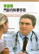 【三民網路書店】華盛頓門診內科學手冊 作者：Thomas M. De Fer 執行主編