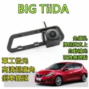 尼桑 BIG TIIDA 軍工微光 寬電壓輸入 六層玻璃鏡片 超廣角倒車鏡頭