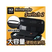 (店+)NS2 Nintendo Switch 2 專用收納包｜防撞防潑水硬殼保護包｜旅行收納包｜可攜式遊戲卡盒｜薄款 厚款