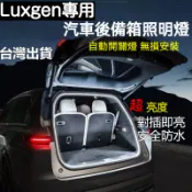 ✨Luxgen 納智捷後車廂燈 u5 u6 M7 燈條 大7後備箱燈 N7後尾箱燈條 S3 後備箱照明燈 氣氛燈 露營燈
