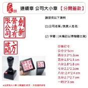 【大發鑄刻印行】【蝦皮代開發票】高雄 公司大小章 分開蓋印〈連續章款〉 公司大小章 合約專用章連續大小章 連續章 公司章