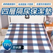 隔尿墊 保潔墊 隔尿保潔墊 防水保潔墊 保潔墊平單式 保潔墊防水 成人隔尿墊 兒童隔尿墊 單人隔尿墊 雙人隔尿墊