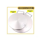 (店+)超合金 潤餅盤 春捲皮 春捲盤 可麗餅盤 煎盤 餅皮煎盤 春捲皮 潤餅皮 大慶㍿