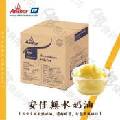 安佳 無水奶油 500G/盒  法國諾曼第 19號澄清 燈塔 茉依亞 酥油 天然乳源 起酥油 無鹽奶油 月餅材料 食研所