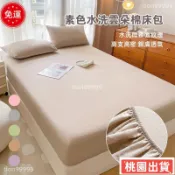 🔥領券立減🔥日系無印風IKEA水洗棉床包 純色基底微霧面紋理 裸睡級觸感 單人標準加大雙人標準加大特大