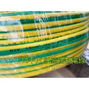 蝦皮代開發票】細芯銅絞線零賣、ＰＶＣ細蕊控制電線3.5平方(3.5m㎡)/14平方(14m㎡)耐溫105度 黑色/黃綠線
