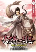Pubu 天下第一劍道21（Pubu電子書）