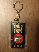 日本金閣寺 平安御守 吊飾 鑰匙圈