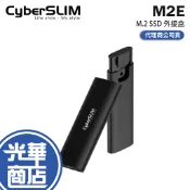 CyberSLIM 大衛肯尼 M2E M.2 SSD 固態硬碟外接盒 (支援NGFF/ NVMe ) 固態硬碟外接盒