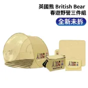 英國熊 British Bear 春遊野營三件組