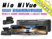 勁聲汽車音響【Mio MiVue】R890WD 前後後視鏡行車紀錄器 前4K+4K 超高解析 高亮度背光模組 Sony感