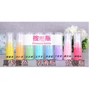 #10ml 30ml 按壓馬卡龍色彩色分裝瓶乳液瓶塑膠瓶旅行露營化妝品瓶瓶罐罐試用瓶塑膠瓶漏斗洗面乳分裝罐旅行盒