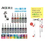4C[溫馨小舖] 新東 英士 ACE【CT-200】彩繪丸筆補充油 10cc