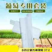 緹娜嚴選 tinaestore 【葡萄專用套袋-多規可選-1款/組】葡萄楊桃蓮霧石榴火龍果荔枝枇杷哈密瓜(可混搭)-5101030