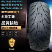 熱銷、半熱熔輪胎120/130/140/70-13-14摩托車胎佛沙光陽踏板車真空胎