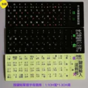 秒殺 鍵盤貼紙按鍵貼臺式電腦筆記本單個字母五筆打字繁體倉頡注音夜光