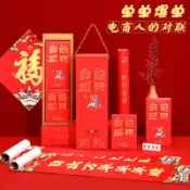 協貿國際日用品生活館 2022虎年電商人春節爆單對聯大禮包福字紅包新年禮盒創意對聯門貼