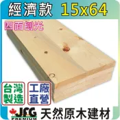 經濟款平板15x64mm NG品具瑕疵【JFG 木材】牧場圍籬｜DIY木板｜木工｜木板｜焚燒｜DIY木板｜欄杆