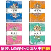 【品質驗證 免運】四大名著西遊記/水滸傳/紅樓夢/三國演義精裝注音書籍全4冊四年級