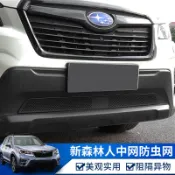 A8✌適用於Subaru forester 5代 5.5代 防蟲網 水箱保護網 下中網 防護改裝配件❀88
