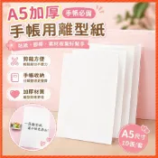 【桃園出貨】新店優惠🌸卡冊 相冊 收納冊 收納袋 a5加厚離型紙打孔手帳賬貼紙膠帶素材收集冊收納圖鑑本手賬工具