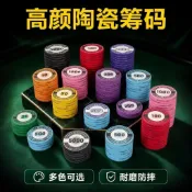 新款LONGYU陶瓷籌碼高檔磨砂比賽棋牌室專用現貨德州撲克酒館酒吧