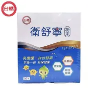 原廠公司貨 最新鮮 期限2028年3月 台糖衛舒寧30入/盒 益生菌 乳酸菌 消化酵素 果寡醣 纖維素