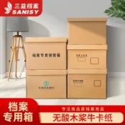 三益檔案一體式帶蓋儲物折疊紙箱會計憑證財務收納文件資料箱 RR0T